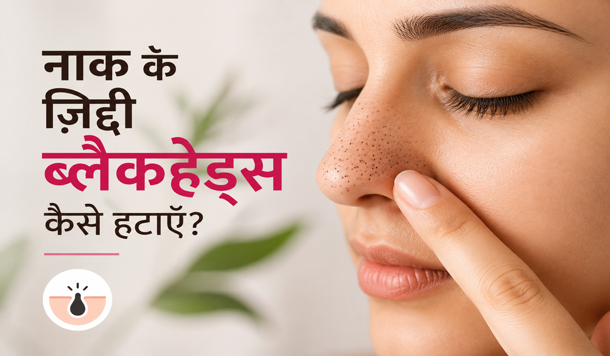 nose blackheads remove -atomic clinic